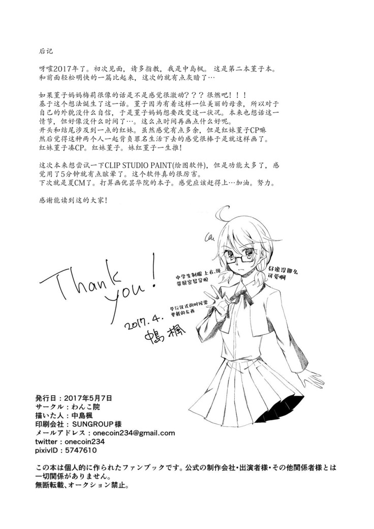 Tsukinu Wakasa no Noroi