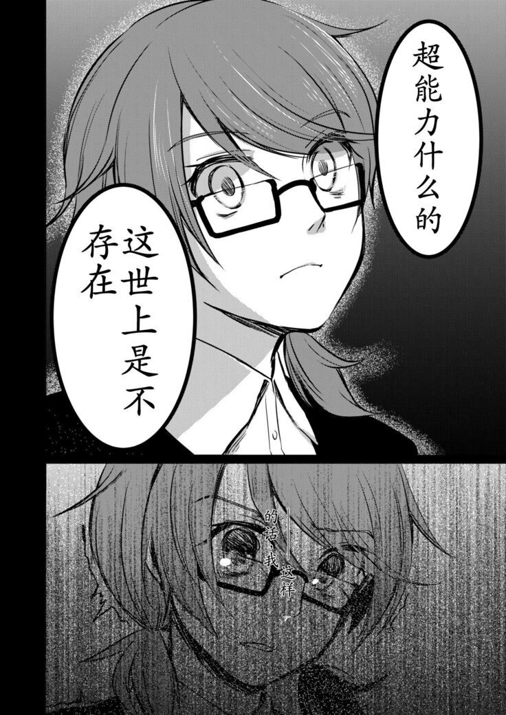 Tsukinu Wakasa no Noroi