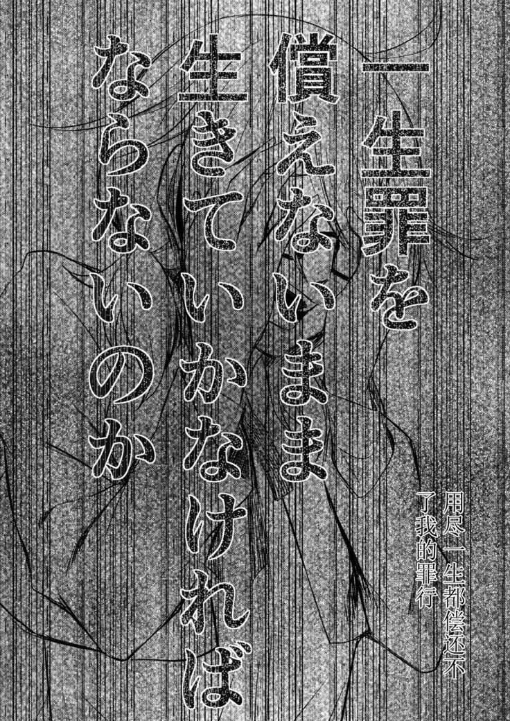 Tsukinu Wakasa no Noroi