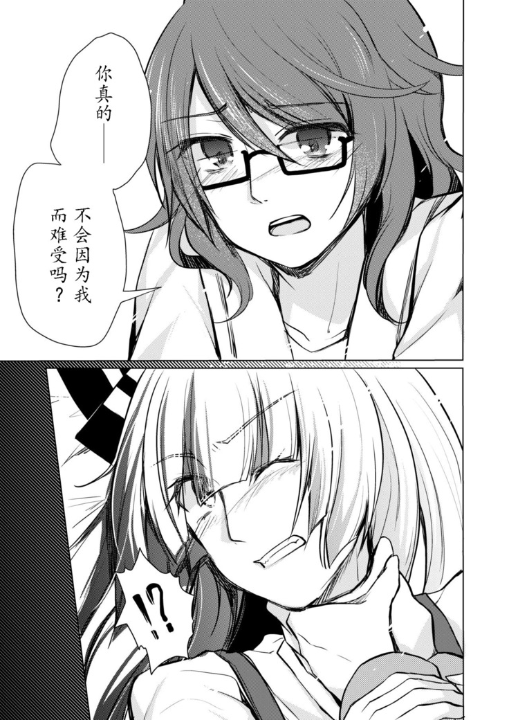 Tsukinu Wakasa no Noroi