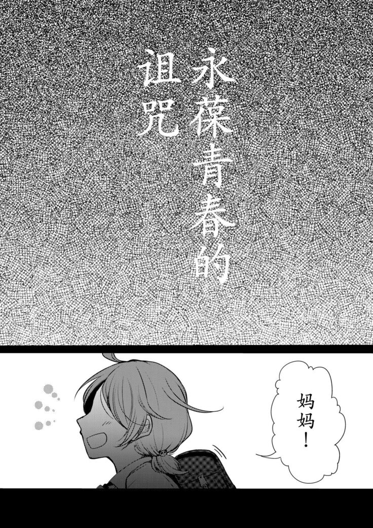 Tsukinu Wakasa no Noroi