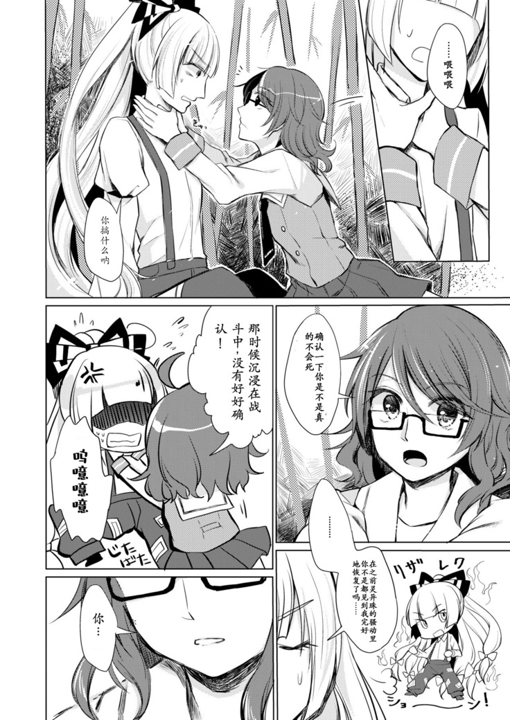 Tsukinu Wakasa no Noroi