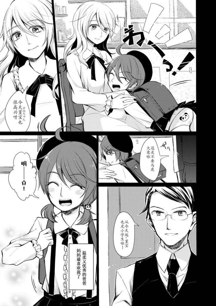Tsukinu Wakasa no Noroi