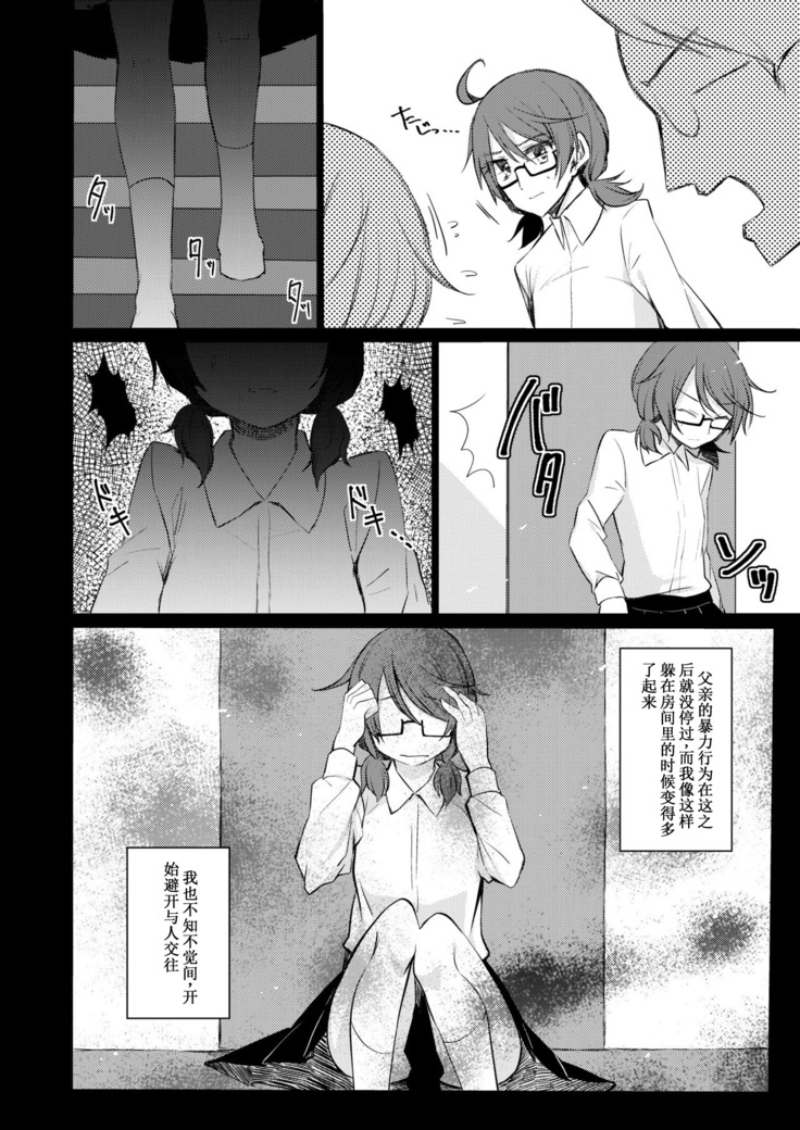 Tsukinu Wakasa no Noroi