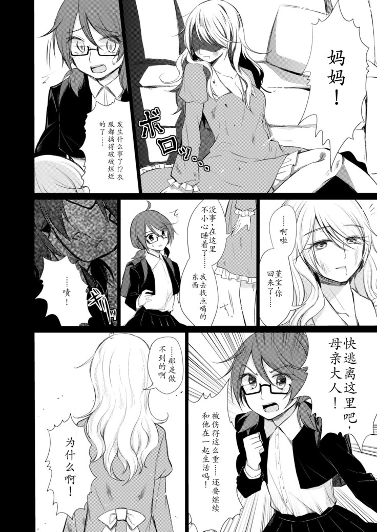 Tsukinu Wakasa no Noroi