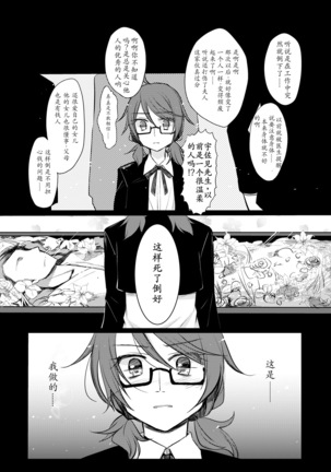 Tsukinu Wakasa no Noroi - Page 24