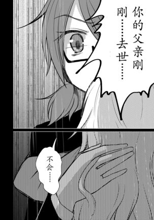 Tsukinu Wakasa no Noroi - Page 23
