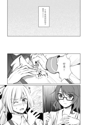 Tsukinu Wakasa no Noroi - Page 30