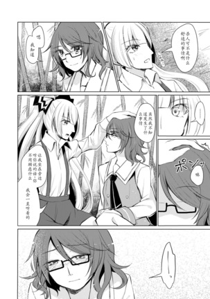 Tsukinu Wakasa no Noroi - Page 31