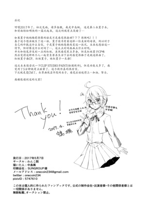 Tsukinu Wakasa no Noroi - Page 37