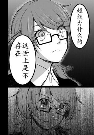 Tsukinu Wakasa no Noroi - Page 27