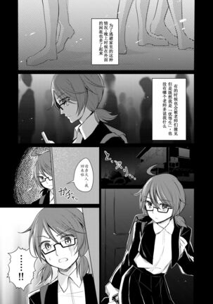Tsukinu Wakasa no Noroi - Page 14
