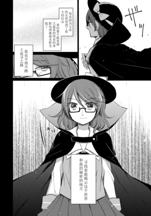 Tsukinu Wakasa no Noroi - Page 29