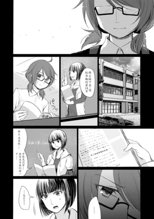 Tsukinu Wakasa no Noroi - Page 17