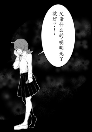 Tsukinu Wakasa no Noroi - Page 20