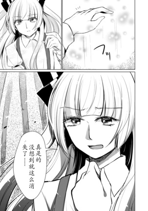 Tsukinu Wakasa no Noroi - Page 32