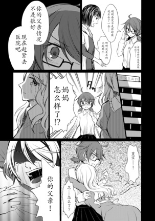 Tsukinu Wakasa no Noroi - Page 22