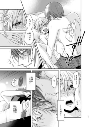 Meguru hoshi o tsukamaeta sample Page #13