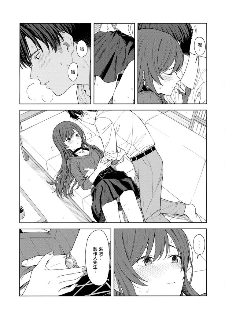 "Anone, P-san Amana..."