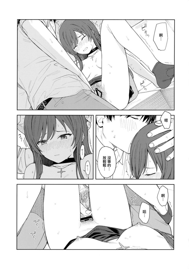 "Anone, P-san Amana..."
