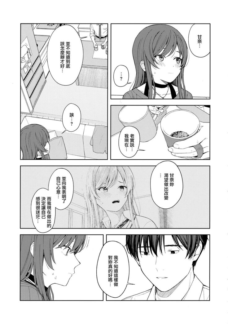 "Anone, P-san Amana..."