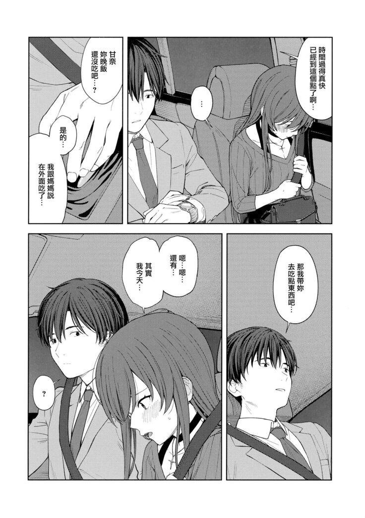 "Anone, P-san Amana..."