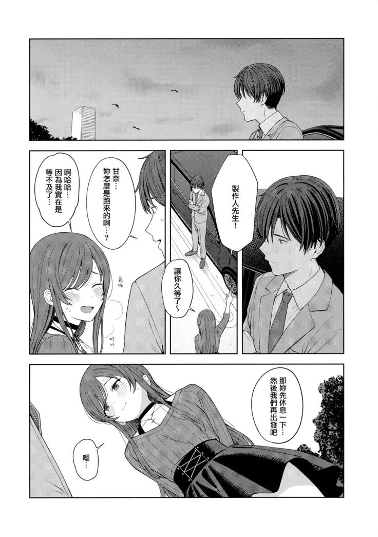 "Anone, P-san Amana..."