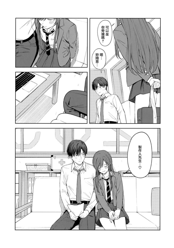 "Anone, P-san Amana..."