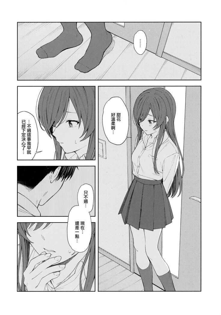 "Anone, P-san Amana..."