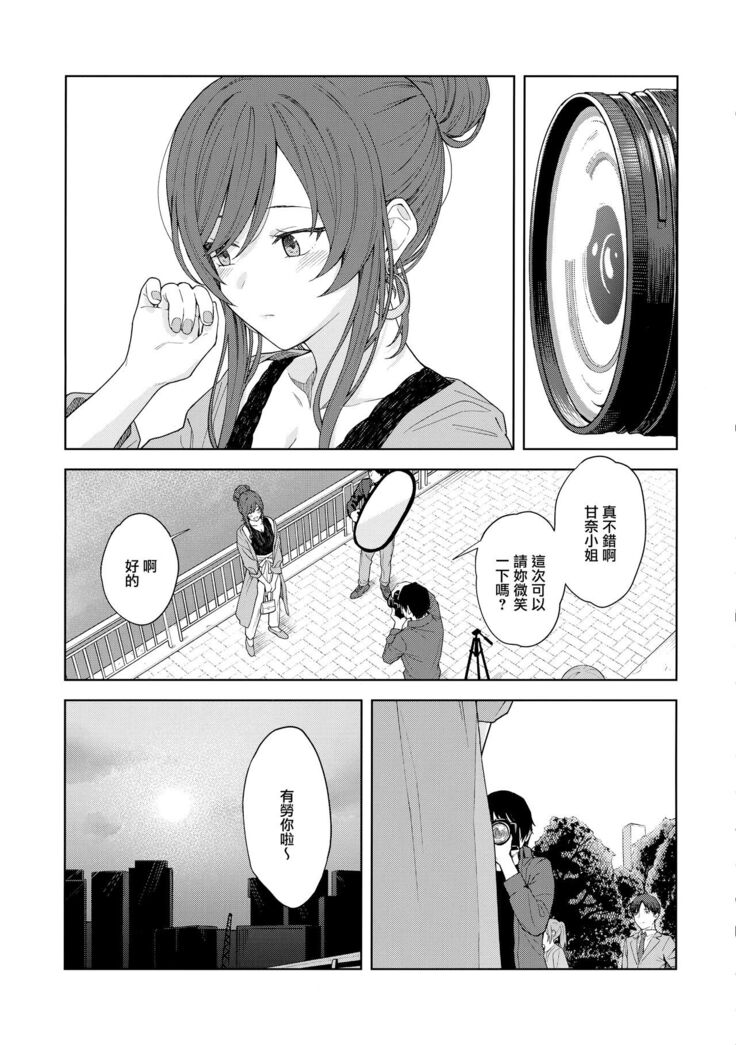 "Anone, P-san Amana..."