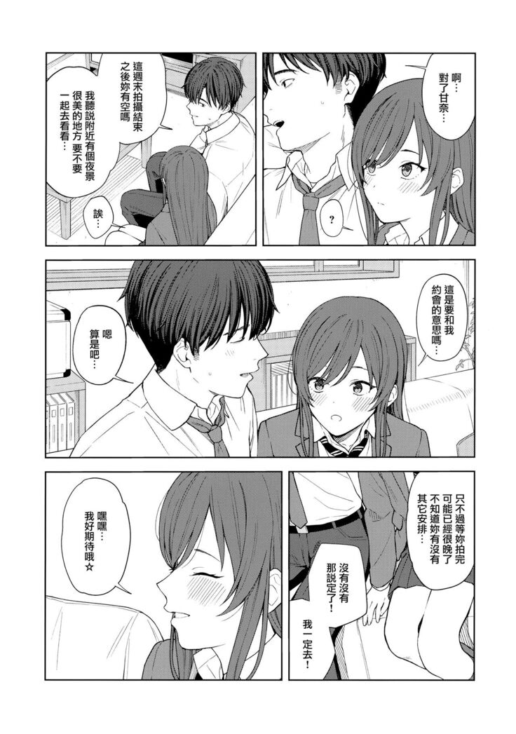 "Anone, P-san Amana..."