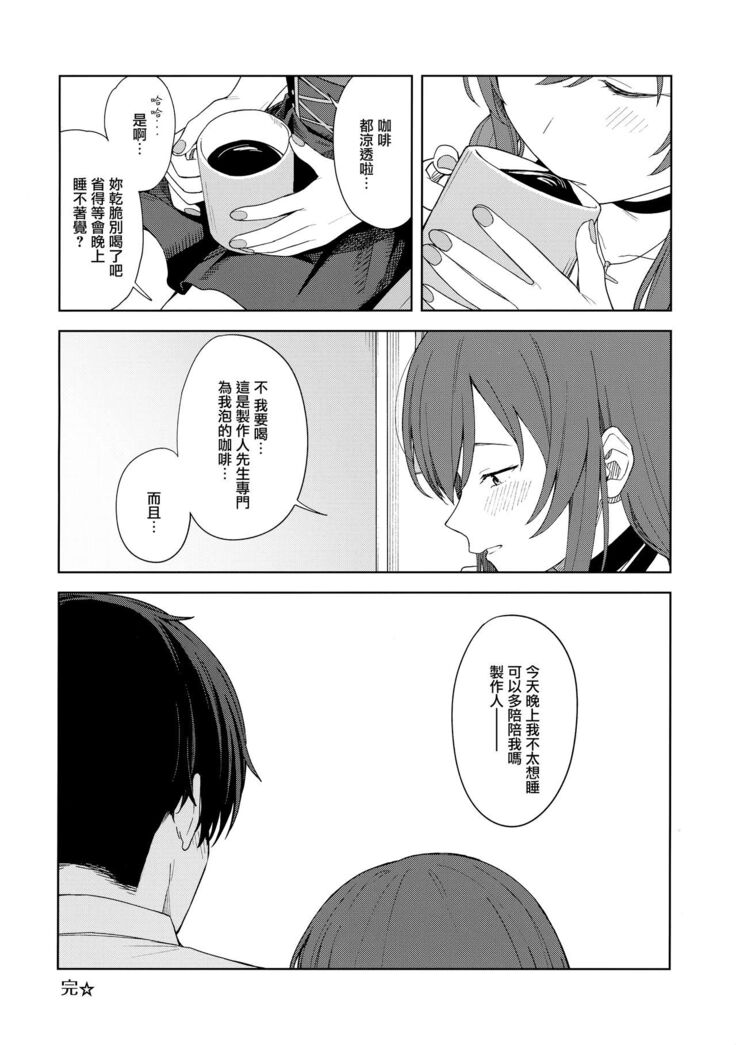 "Anone, P-san Amana..."