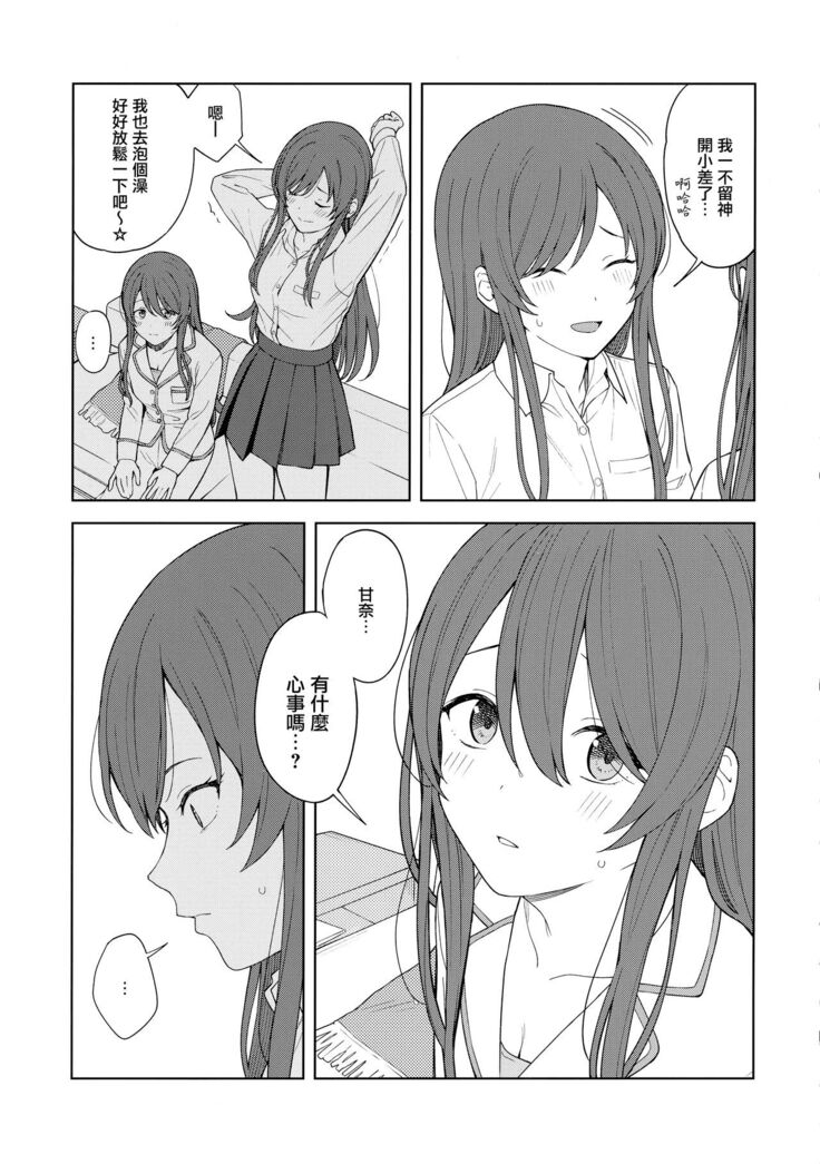 "Anone, P-san Amana..."