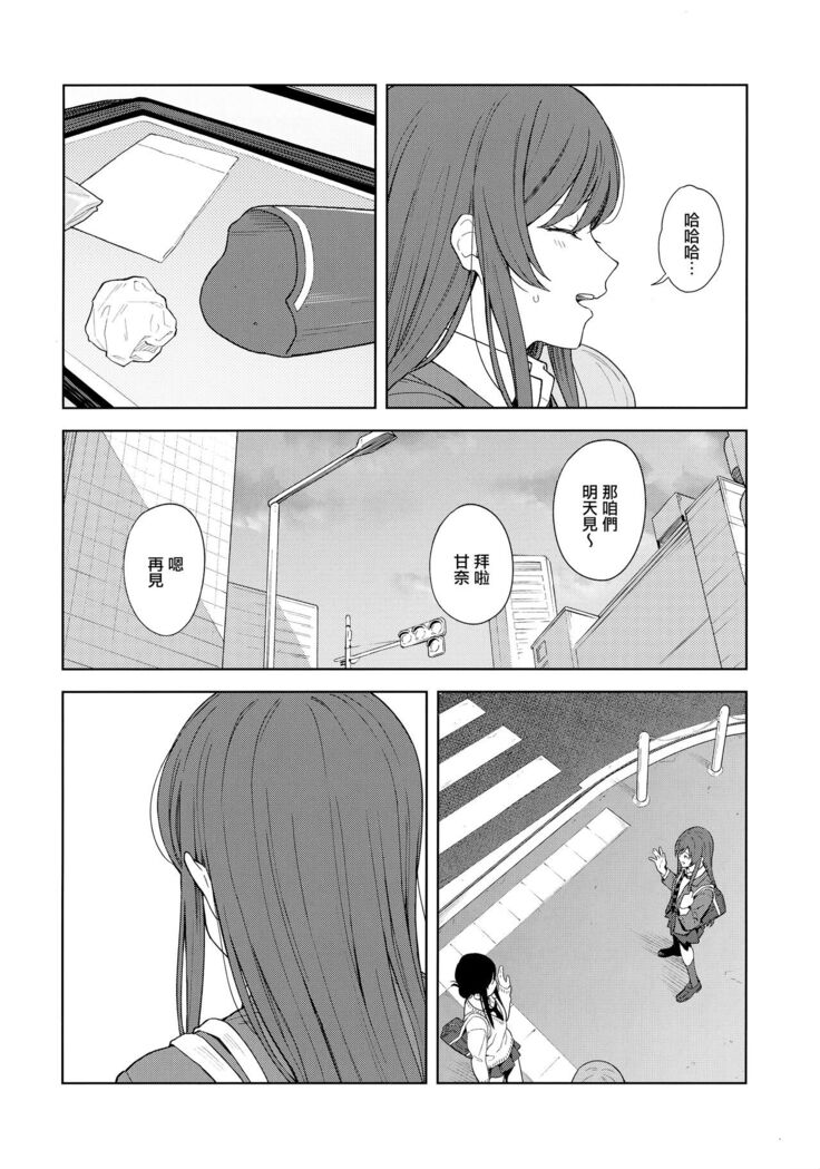 "Anone, P-san Amana..."