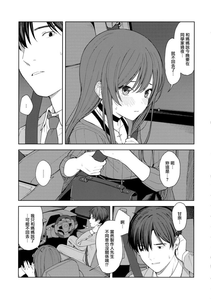 "Anone, P-san Amana..."