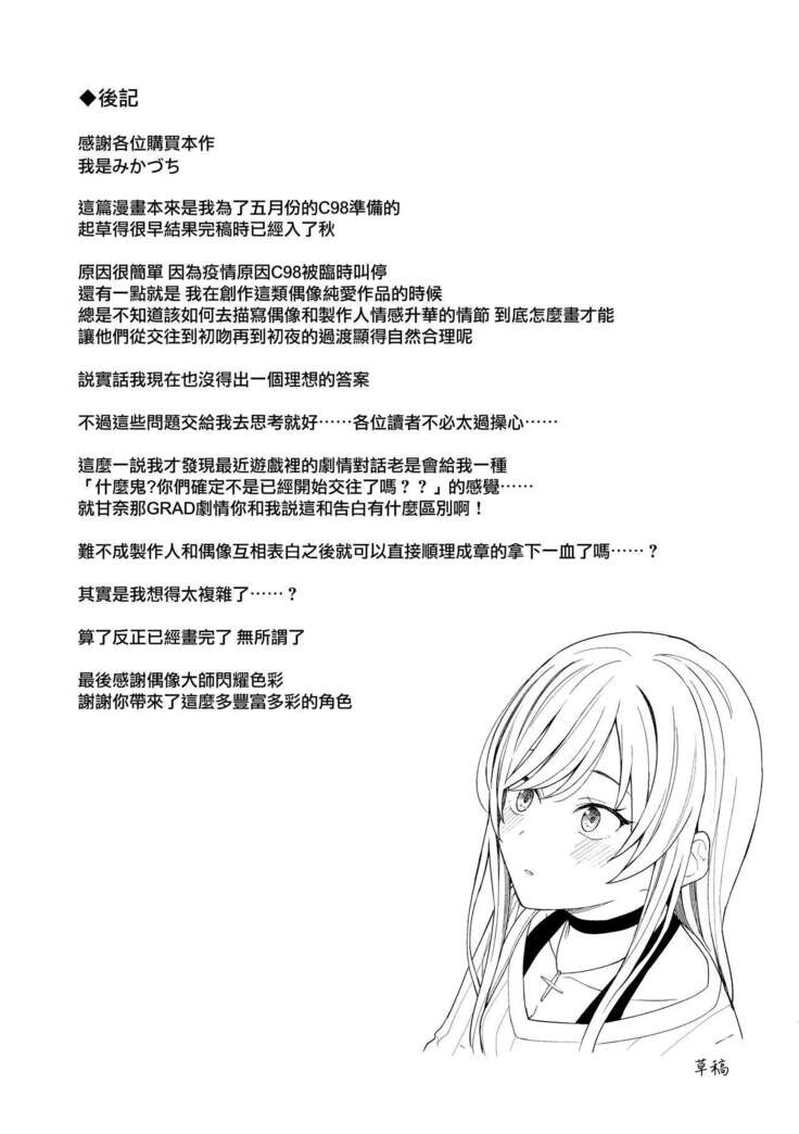 "Anone, P-san Amana..."