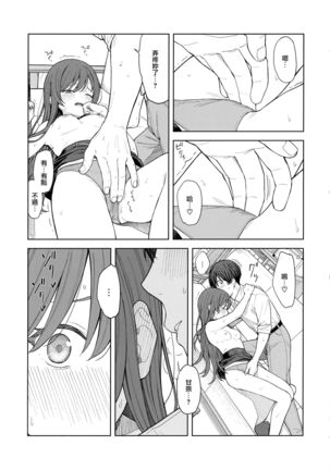"Anone, P-san Amana..." - Page 43