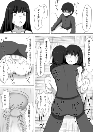 学級委員長催眠 体の自由を奪ってナマ中出し - Page 10