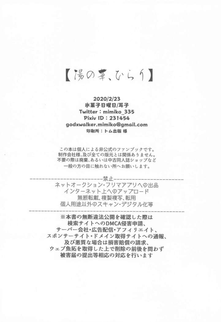 Yunohana, Hirari
