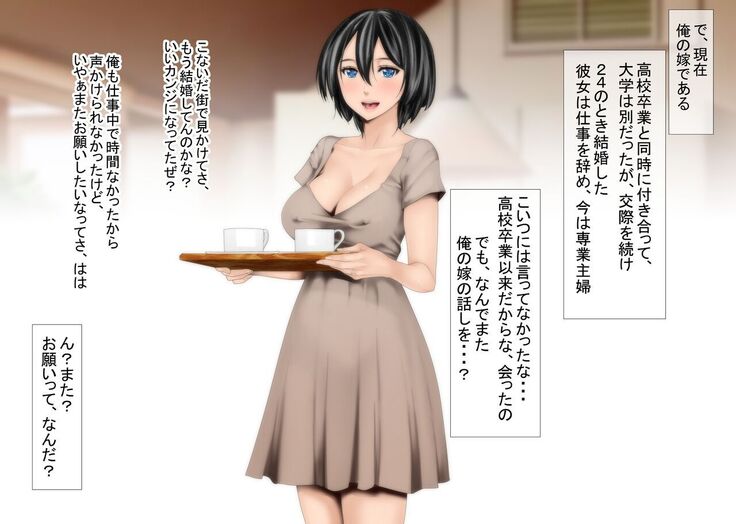 Tsuma no Uwasa