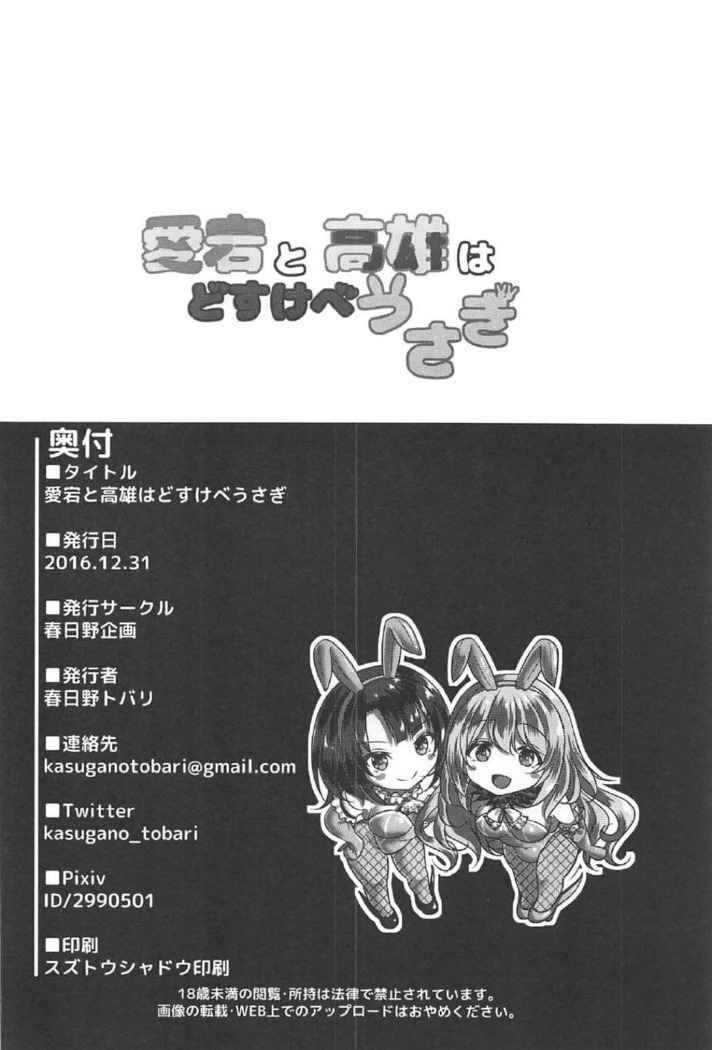 Atago to Takao wa Dosukebe Usagi