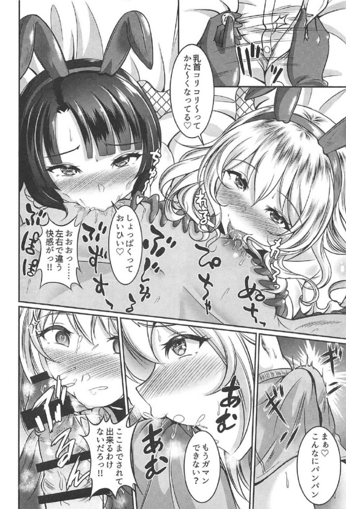 Atago to Takao wa Dosukebe Usagi