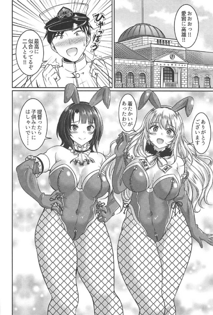 Atago to Takao wa Dosukebe Usagi