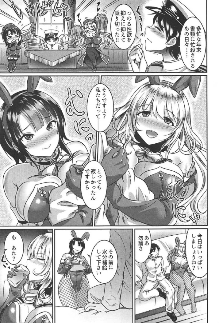 Atago to Takao wa Dosukebe Usagi