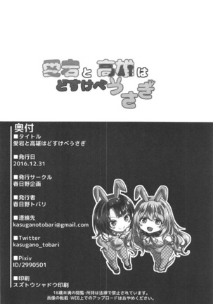 Atago to Takao wa Dosukebe Usagi Page #25