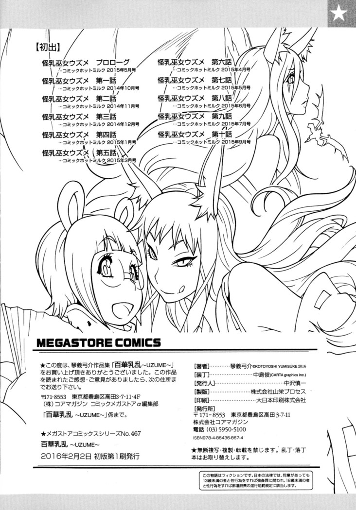 Hyakka Nyuuran ~UZUME~