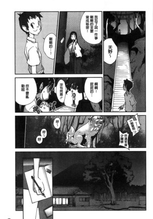 Hyakka Nyuuran ~UZUME~ Page #42