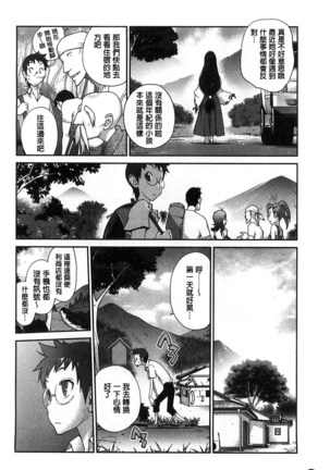Hyakka Nyuuran ~UZUME~ Page #25