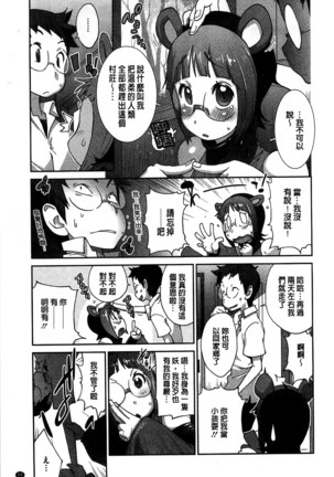Hyakka Nyuuran ~UZUME~ Page #88