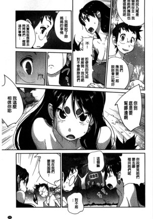 Hyakka Nyuuran ~UZUME~ Page #104